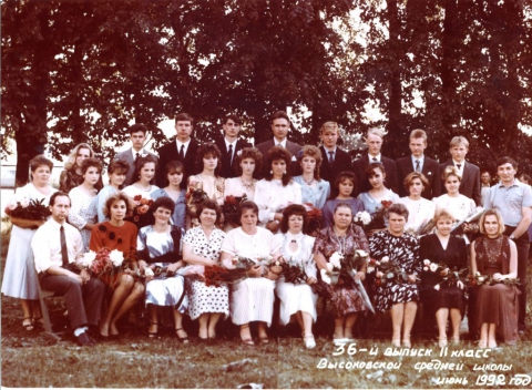 Выпуск 1992 Года Фото