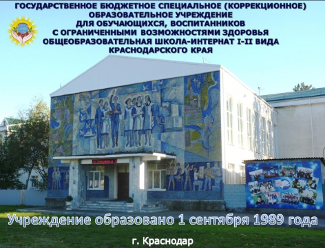 Гкоу школа-интернат краснодар. Краснодар школа интернат мачуги школа-интернат. Интернат краснодар мачуги. Школа на мачуги краснодар для глухонемых. Краснодар мачуги 80.