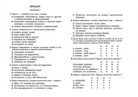 Проверочная работа по теме предлоги 2 класс презентация