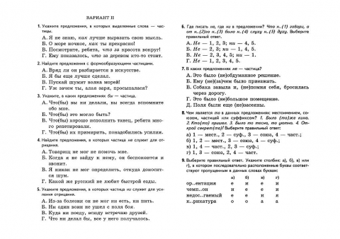 Тест по частицам 7 класс. Контрольная работа частица. Тест частица 7 класс. Контрольная работа по частицей русский язык. Тест по теме частицы.
