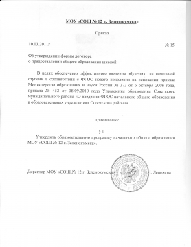 Приказ об утверждении учебного плана в доу. Приказ по школе. Утверждение образовательной программы образец. Учебный план кем утверждается. Приказ об утверждении дополнительных общеобразовательных программ.