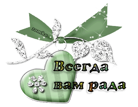 Открытка днем, картинки здесь вам рады
