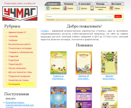 Учмаг Интернет Магазин Волгоград Издательство Учитель
