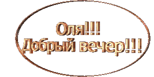 Картинках, открытки привет оле