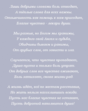 Всего лишь быть текст. Всего лишь быть текст. Ничего кроме любви. А жизнь только слово есть лишь любовь и есть смерть текст. Всего лишь быть текст.