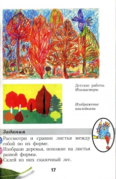 Мастер изображения учит видеть 1 класс. Мастер изображения. мастер изображения учит видеть презентация.