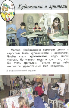 Рисунок на тему чудо дерево. Художники и зрители урок изо в 1 классе. Картина заблудился. Экспрессионизм алексей явленский презентация. Художник и зрители обобщение.