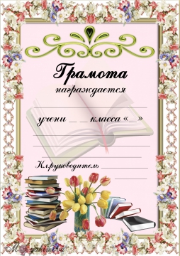 Образец грамоты лучший каллиграф