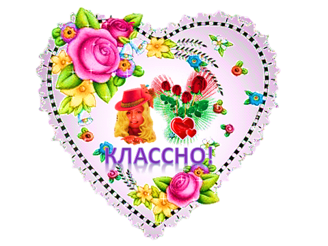 Умница красавица картинки с надписью бесплатно