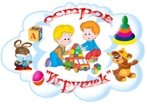 Остров игрушек