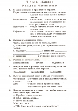 Контрольная работа 3 класс состав слова беларусь. Задания на разбор слова 3 класс. Контрольная работа слово. Контрольная состав слова 3 класс. Контрольная работа 3 класс состав слова беларусь.