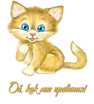 Спасибо какая прелесть картинки