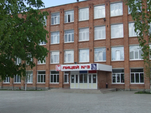 Директор лицея 3 альянс березовский. Школа 3 березовский свердловская область. Лицей 3 альянс березовский фото. Лицей номер 2 старый оскол. 33 школа березовский свердловская область.