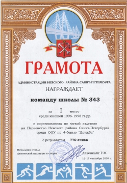 Школа 343 невского