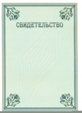 Где Можно Купить Бланк Сертификата В Томске