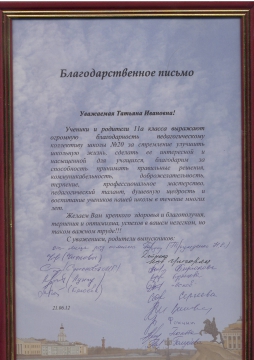 Благодарственное письмо учителю от родителей на имя директора школы образец